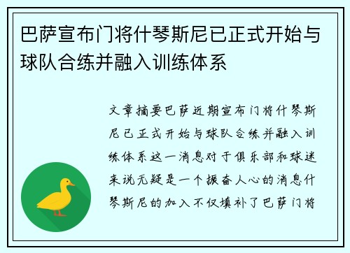 巴萨宣布门将什琴斯尼已正式开始与球队合练并融入训练体系