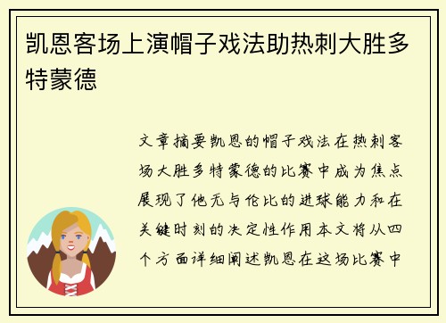 凯恩客场上演帽子戏法助热刺大胜多特蒙德 凯恩客场上演帽子戏法助热刺大胜多特蒙德