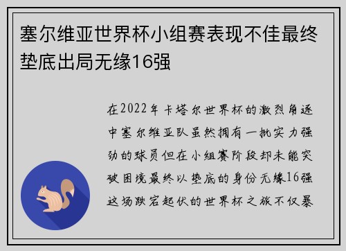 塞尔维亚世界杯小组赛表现不佳最终垫底出局无缘16强