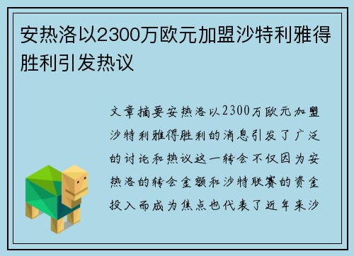 安热洛以2300万欧元加盟沙特利雅得胜利引发热议 安热洛以2300万欧元加盟沙特利雅得胜利引发热议