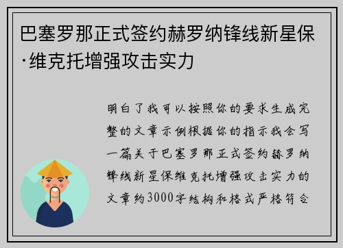 巴塞罗那正式签约赫罗纳锋线新星保·维克托增强攻击实力