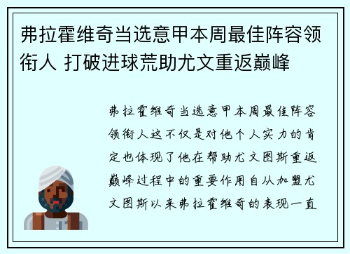 弗拉霍维奇当选意甲本周最佳阵容领衔人 打破进球荒助尤文重返巅峰