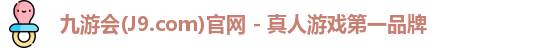 九游会平台